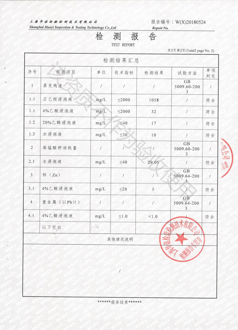 GB4806.1-1994《食品用橡胶制品卫生标准》可曲挠橡