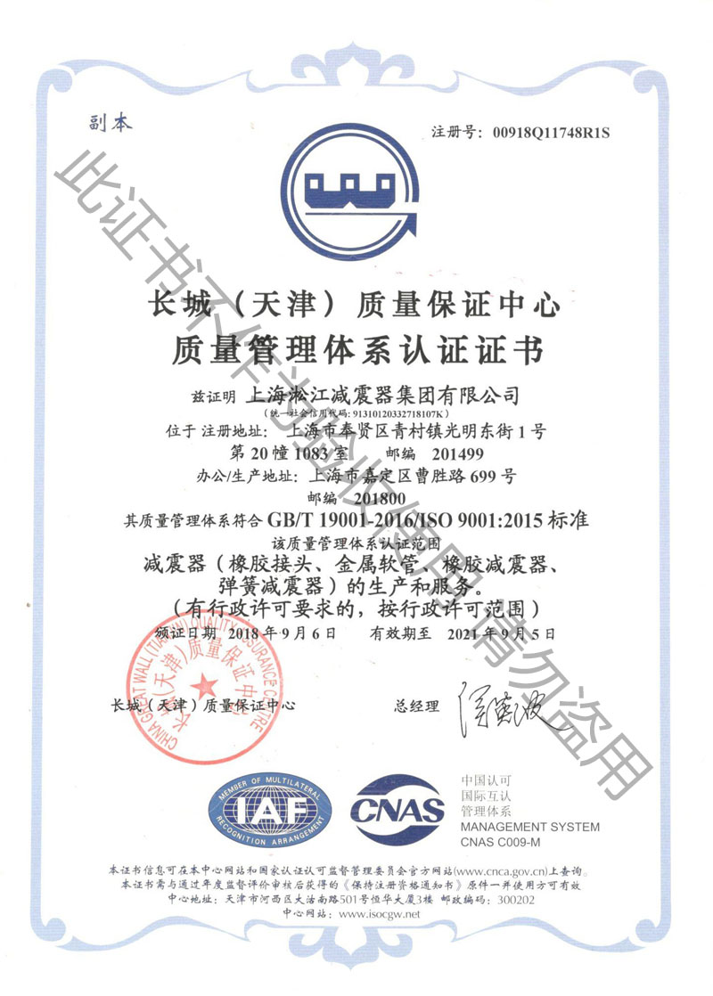 ISO9001:2015质量管理体系认证证书《GB/T19001-2016标准