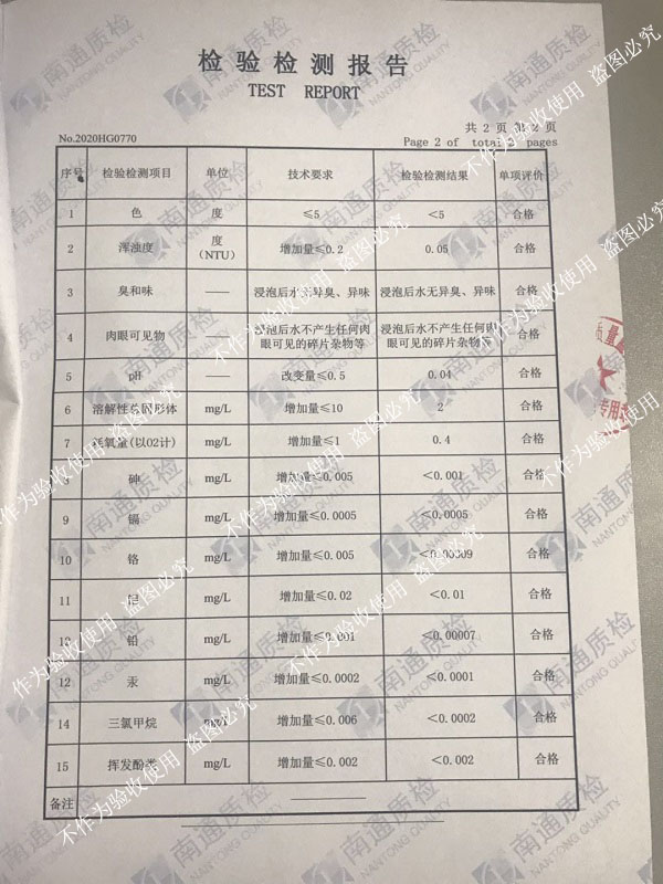 热烈祝贺淞江集团橡胶接头通过生活饮用水卫生