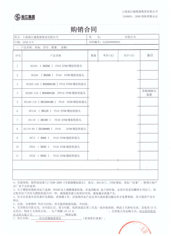 【哈尔滨极地馆项目】DE橡胶补偿器合同