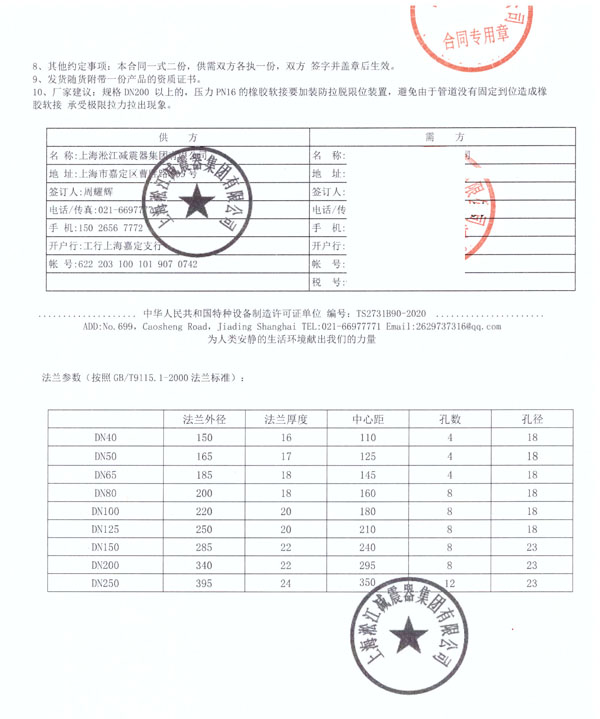 【哈尔滨极地馆项目】DE橡胶补偿器合同