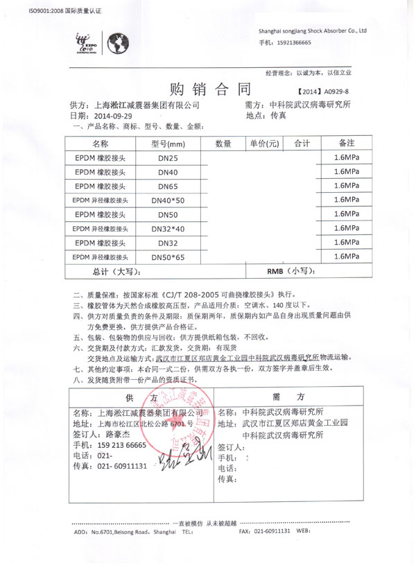 中科院武汉病毒研究所EPDM橡胶软连接合同项目