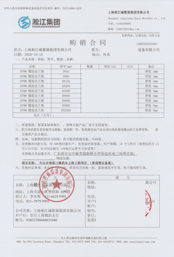 中山市南部三镇取水口上移工程橡胶接头合同项