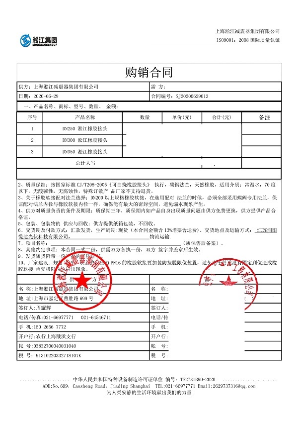 江苏润阳悦达光伏橡胶软连接合同项目