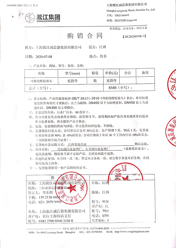 南昌九龙湖污水处理厂DN1200橡胶接头合同项目