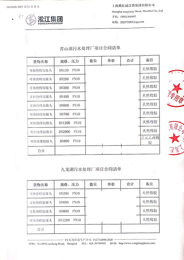 南昌九龙湖污水处理厂DN1200橡胶接头合同项目