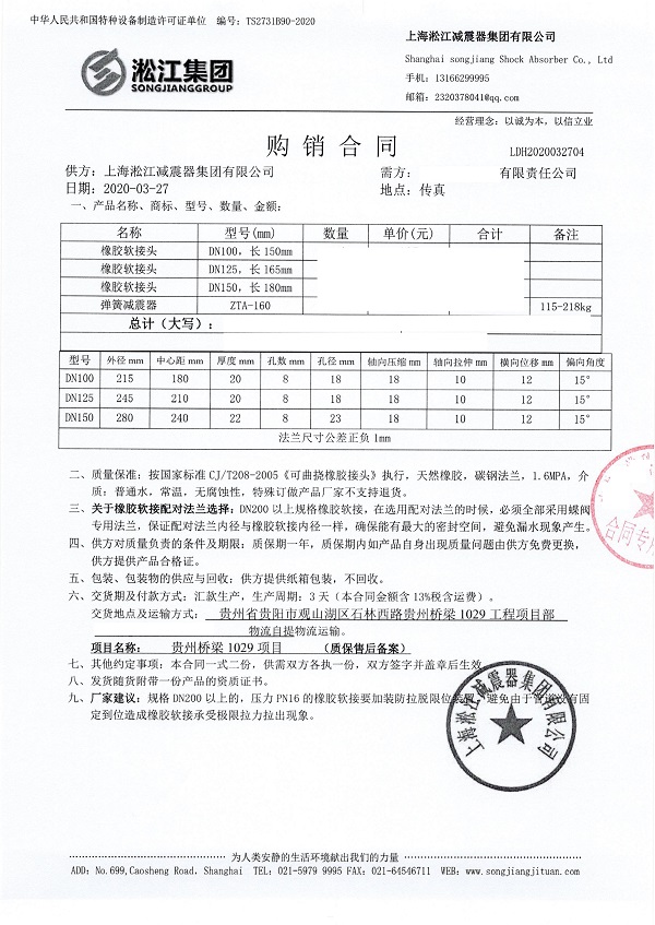 贵州桥梁建设集团1029工程橡胶接头合同项目